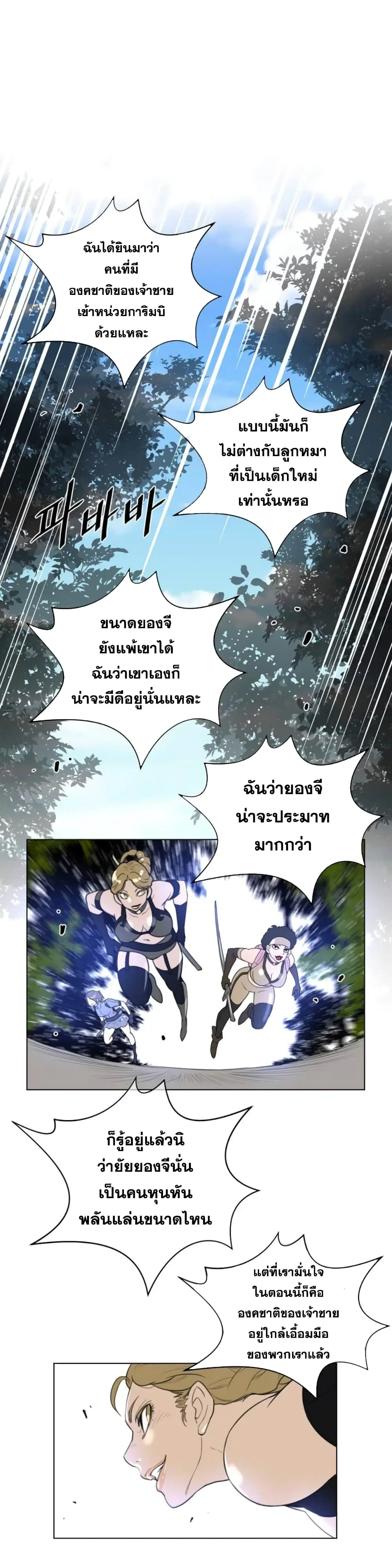 Perfect Half ตอนที่ 21 — page 20 of 23