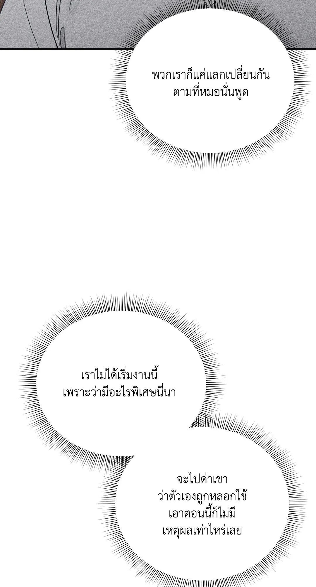 Roses and Champagne ตอนที่ 28 — page 15 of 88