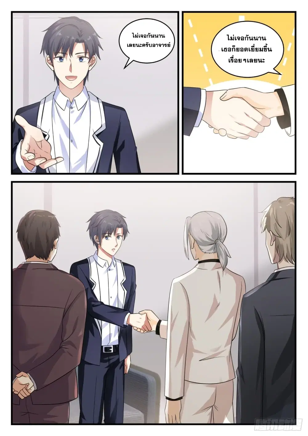 Xueba’s Black Technology System.jpg ตอนที่ 121 — page 4 of 15