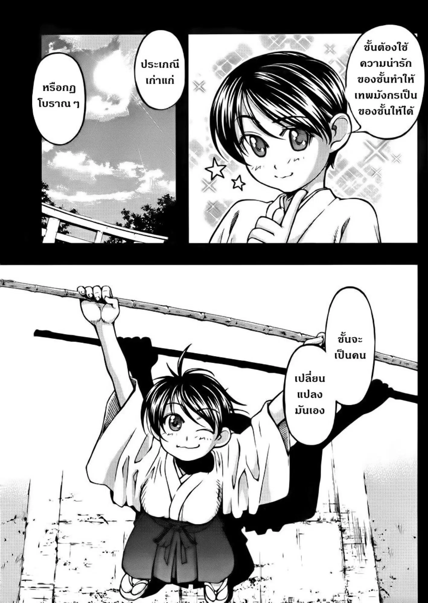 Umi no Misaki ตอนที่ 104 — page 16 of 21
