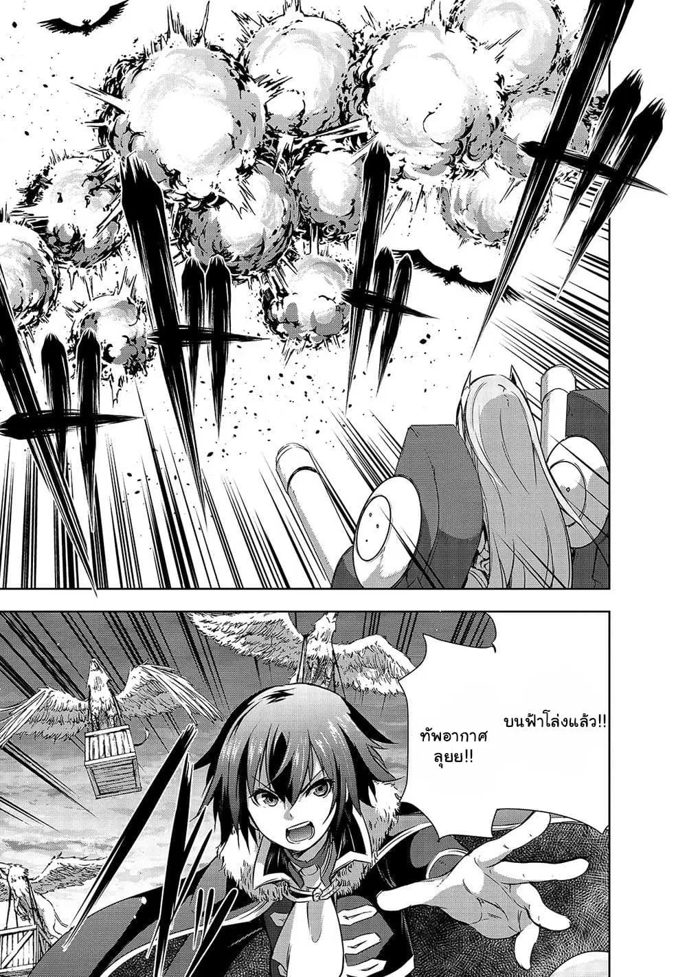 Maou-sama no Machizukuri! ~Saikyou no Danjon wa Kindai Toshi~ ตอนที่ 36 — page 5 of 22