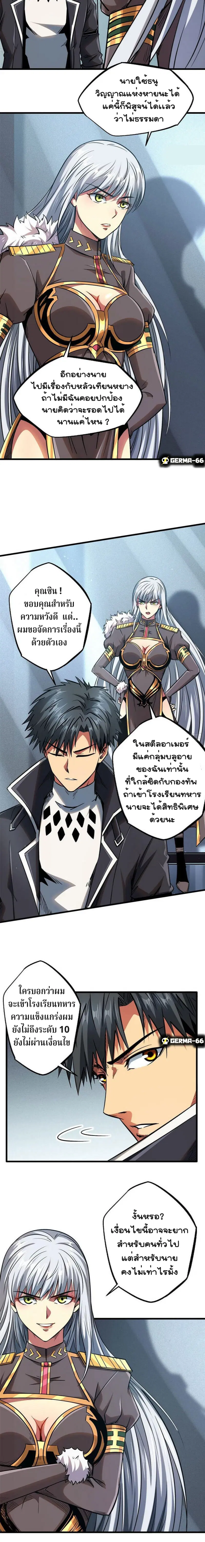 Super God Gene ตอนที่ 18 — page 3 of 14