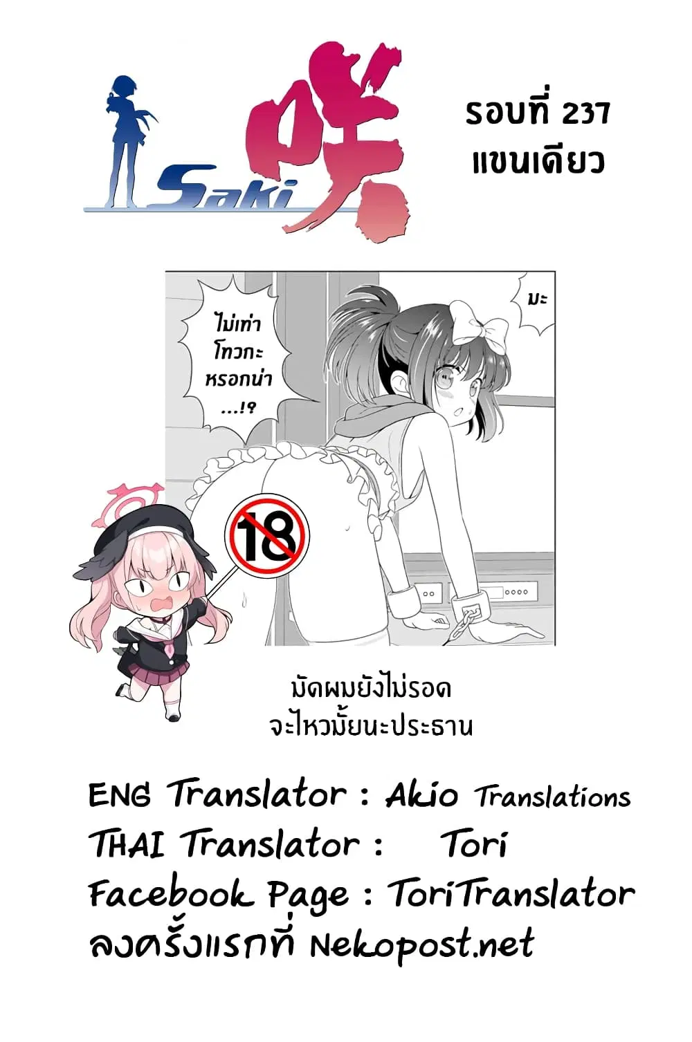 Saki ตอนที่ 237 — page 15 of 18
