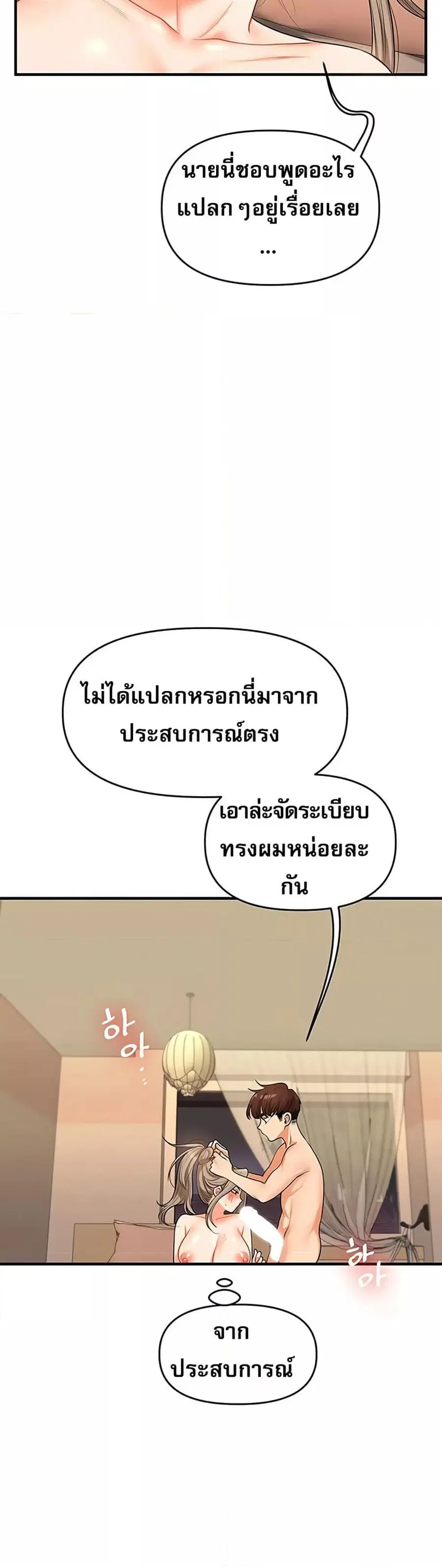 Relationship Reversal ตอนที่ 38 — page 31 of 51