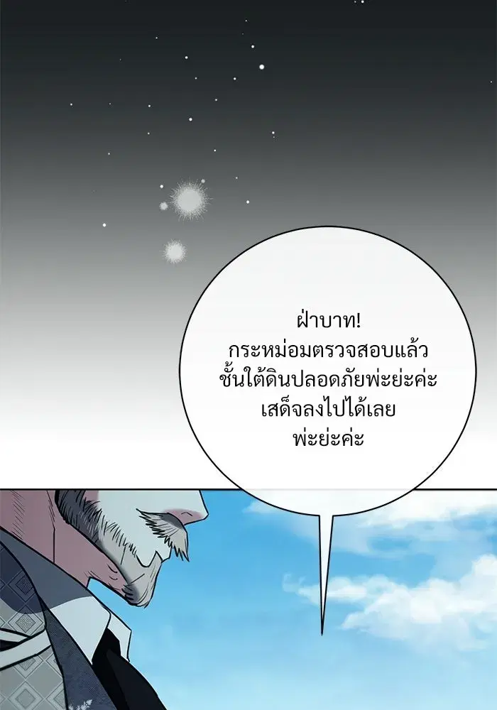 To My Husband’s Mistress ตอนที่ 93 — page 100 of 135