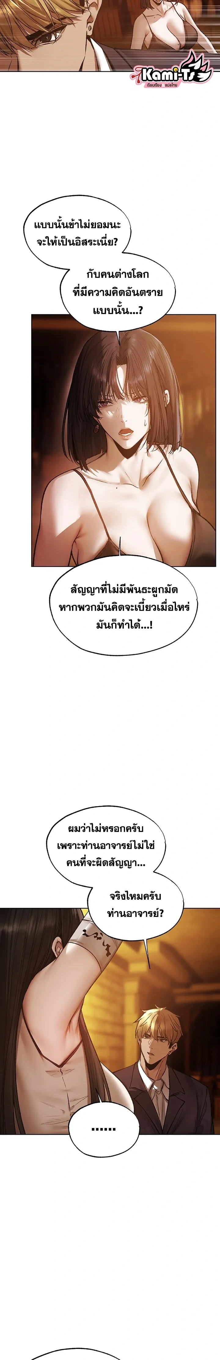 Milf Hunting in Another World ตอนที่ 123 — page 15 of 19