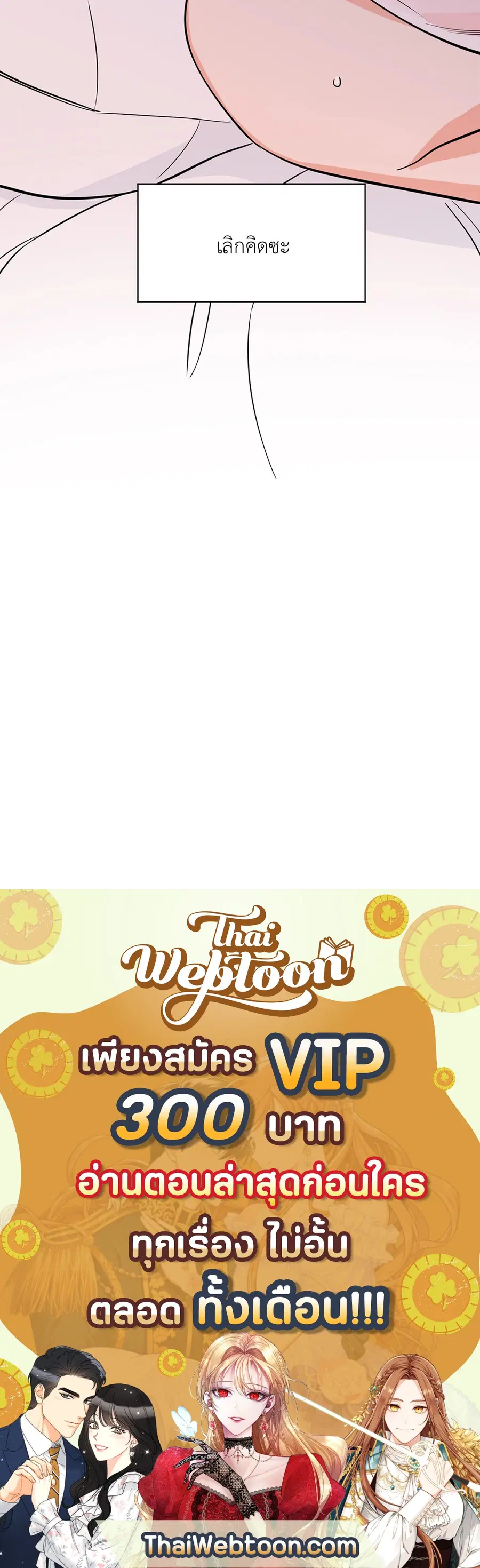 Lucky Paradise ตอนที่ 17 — page 58 of 58