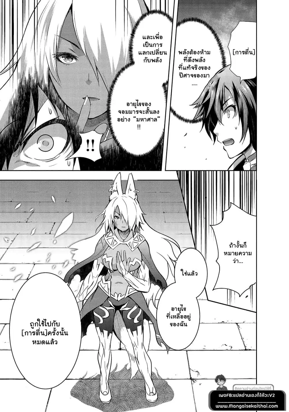Maou-sama no Machizukuri! ~Saikyou no Danjon wa Kindai Toshi~ ตอนที่ 40.1 — page 7 of 12