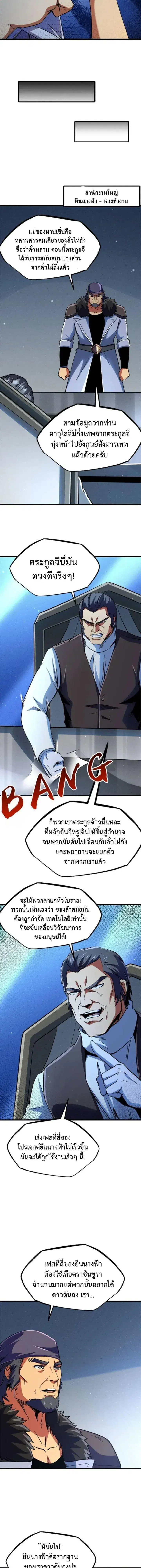 Super God Gene ตอนที่ 286 — page 10 of 11