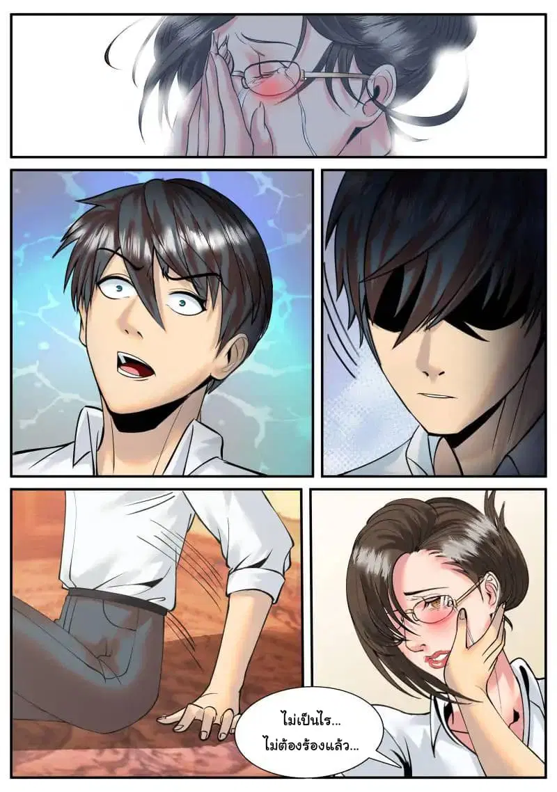 The Superb Captain in the City ตอนที่ 42 — page 14 of 18