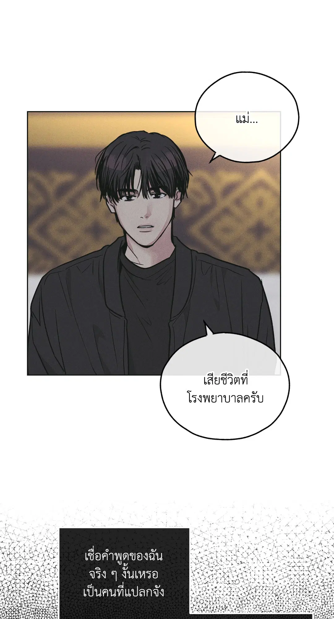 PAYBACK ตอนที่ 27 — page 27 of 86