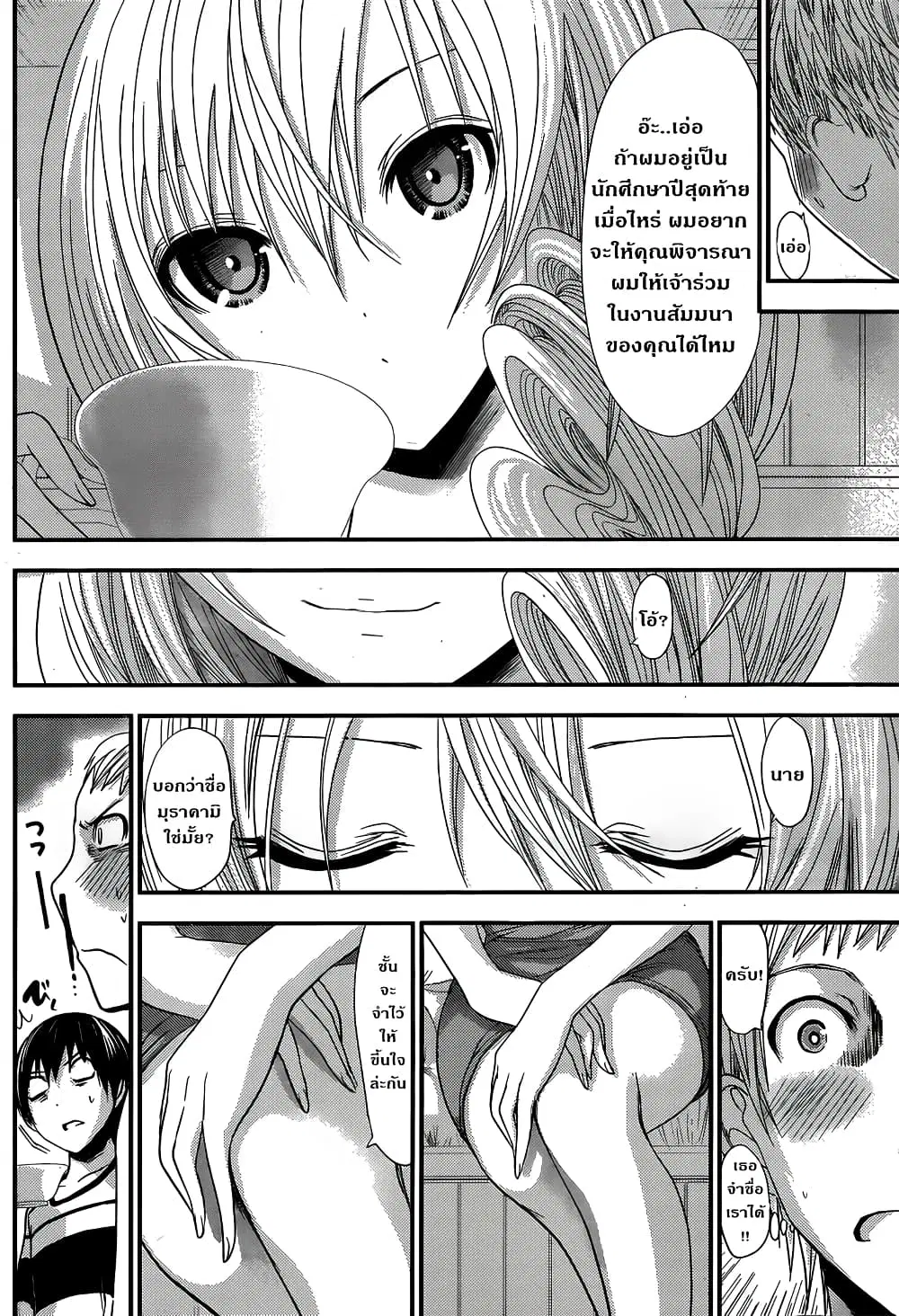 Minamoto-kun Monogatari ตอนที่ 96 — page 2 of 9