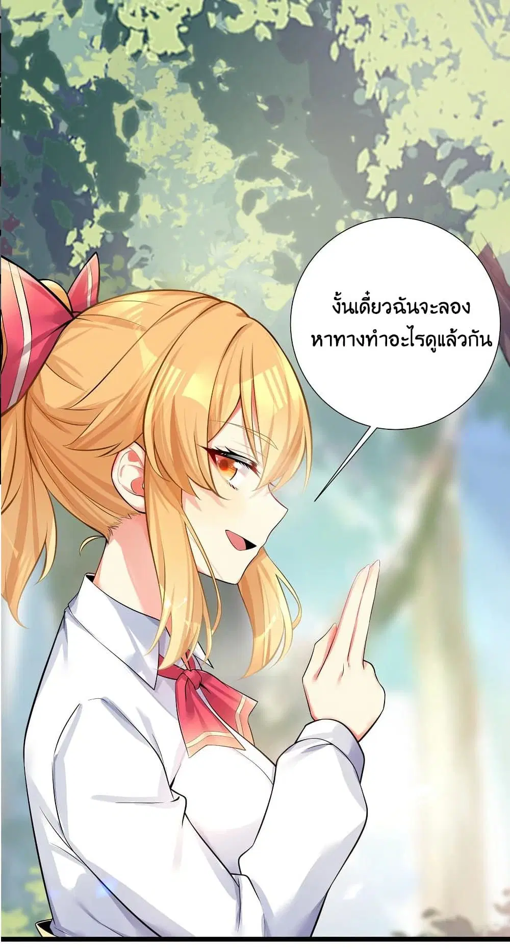 What Happended? Why I become to Girl? ตอนที่ 72 — page 25 of 54