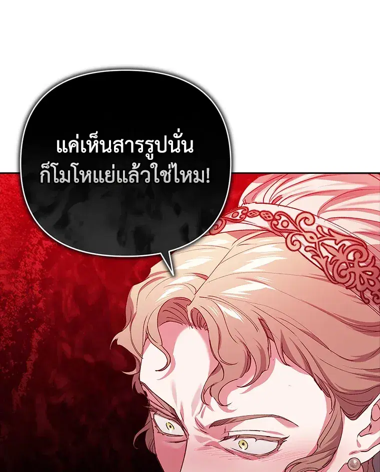 The Broken Ring – This Marriage Will Fail Anyway ตอนที่ 13 — page 80 of 118