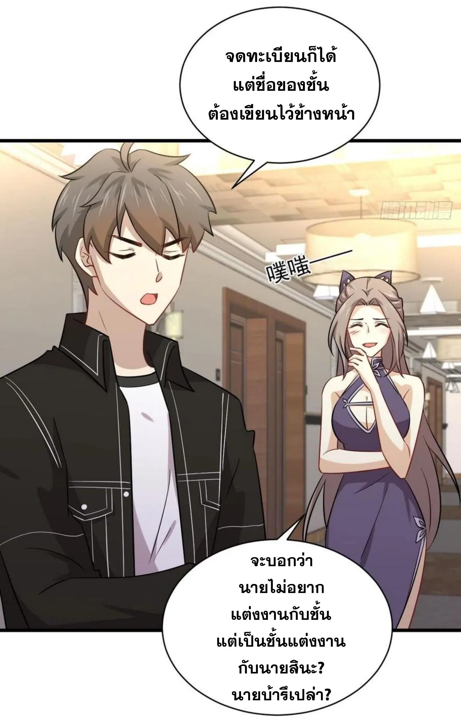 Immortal Swordsman in the Reverse World ตอนที่ 145 — page 4 of 38