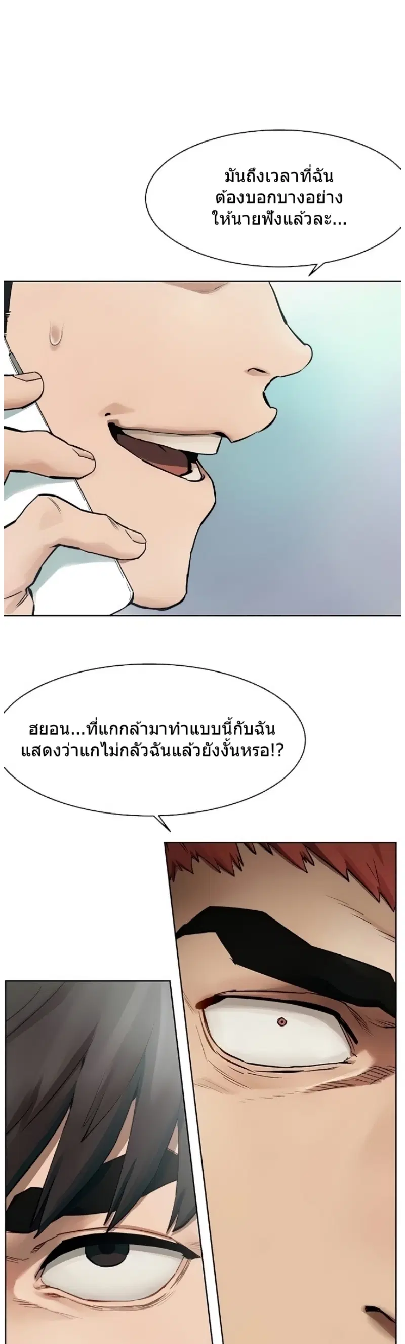 Silent War ตอนที่ 146 — page 31 of 33