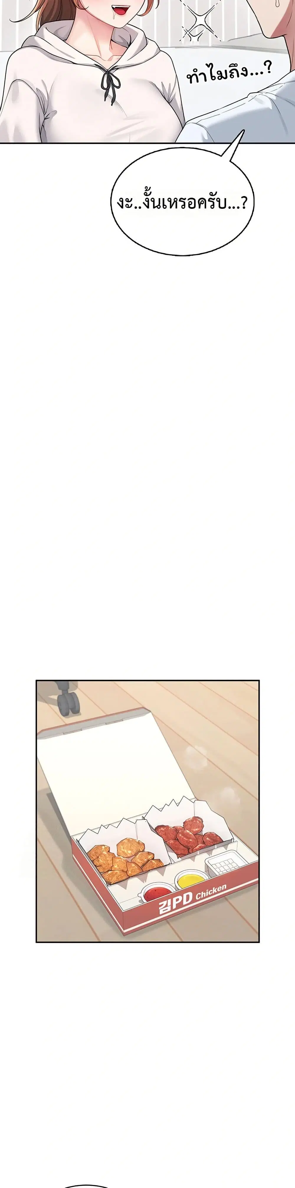 Wireless Touch ตอนที่ 24 — page 22 of 51