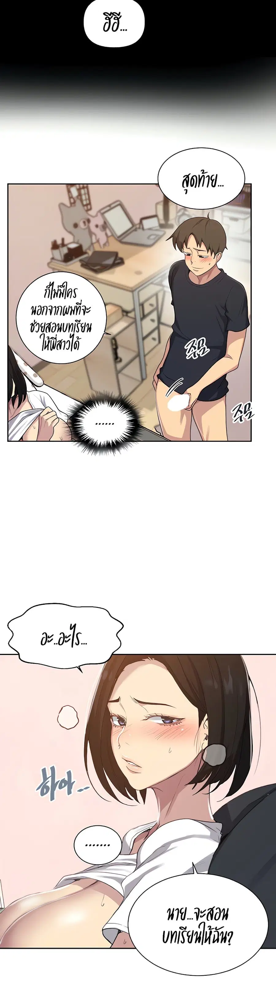 Secret Class ตอนที่ 110 — page 6 of 25