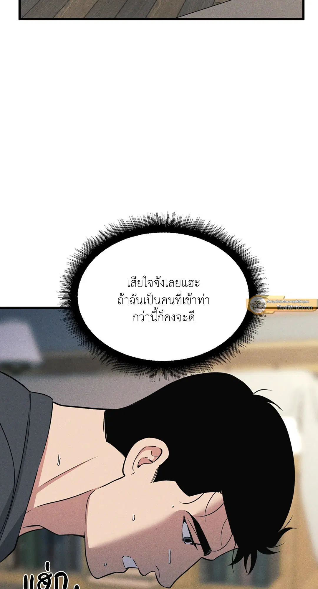 Full Volume ตอนที่ 76.5 — page 4 of 42