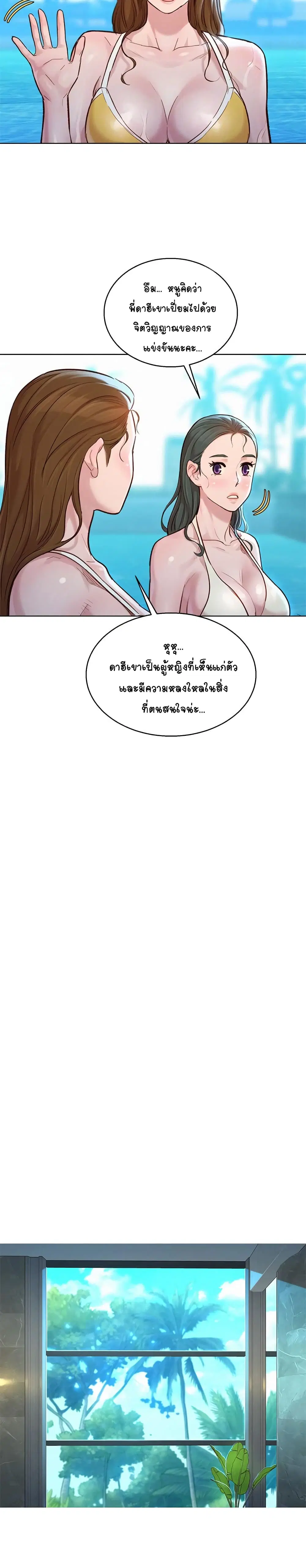 Sister Neighbors ตอนที่ 132 — page 17 of 27