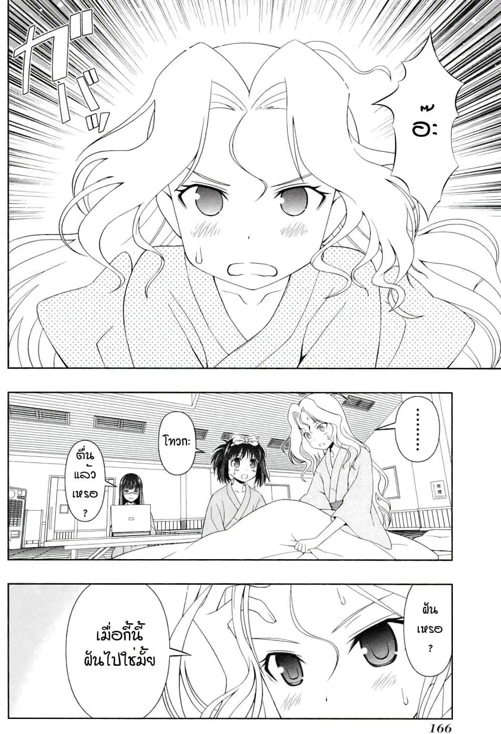 Saki ตอนที่ 60.5 — page 2 of 15