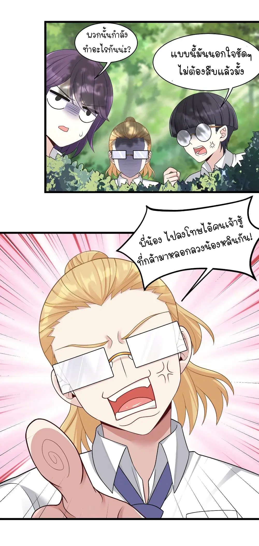 What Happended? Why I become to Girl? ตอนที่ 96 — page 21 of 40