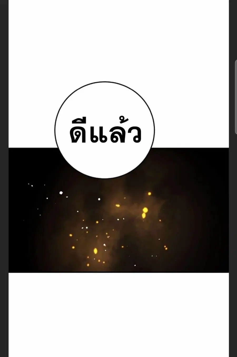 The Player ตอนที่ 98 — page 64 of 105