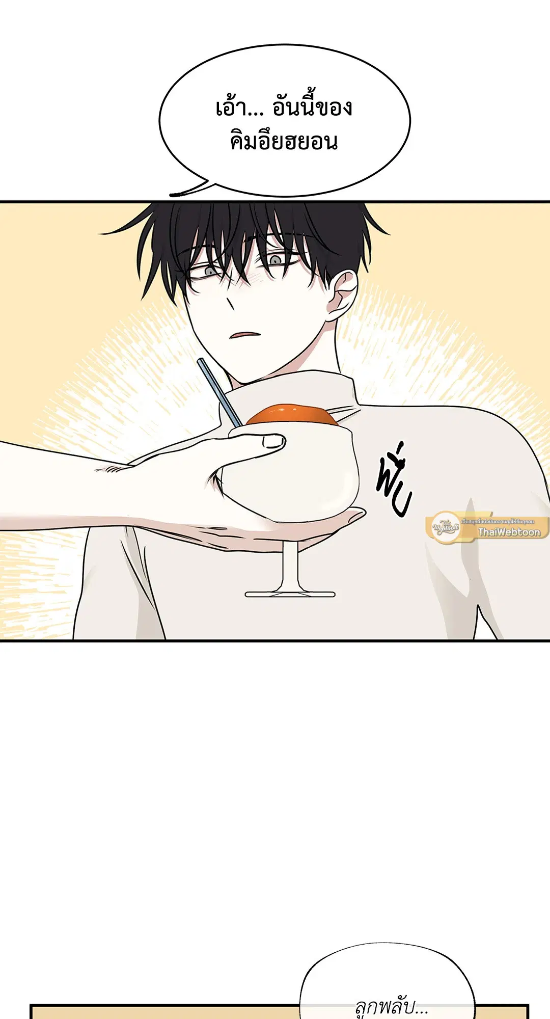 Low Tide in Twilight ตอนที่ 79 — page 59 of 65