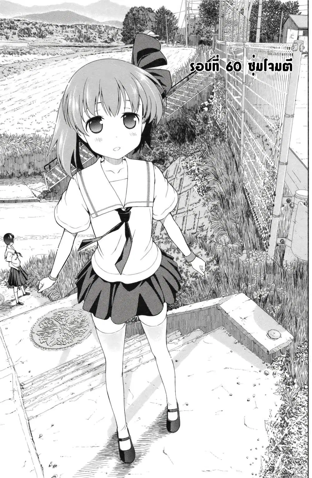 Saki ตอนที่ 60.5 — page 1 of 15