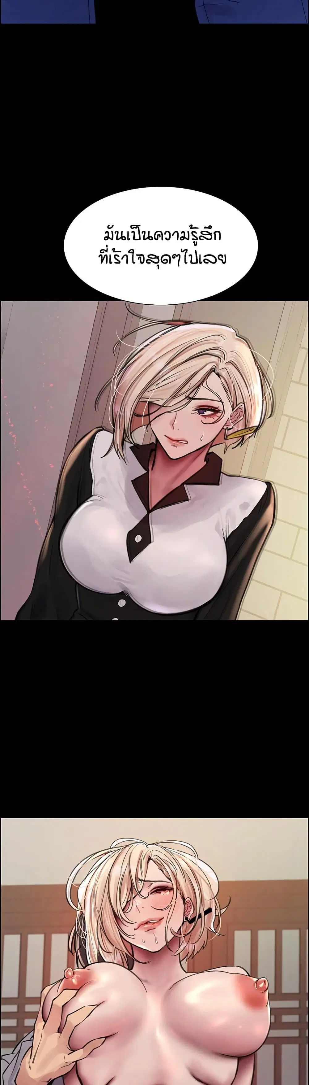 Sex-Stop Watch ตอนที่ 139 — page 13 of 52