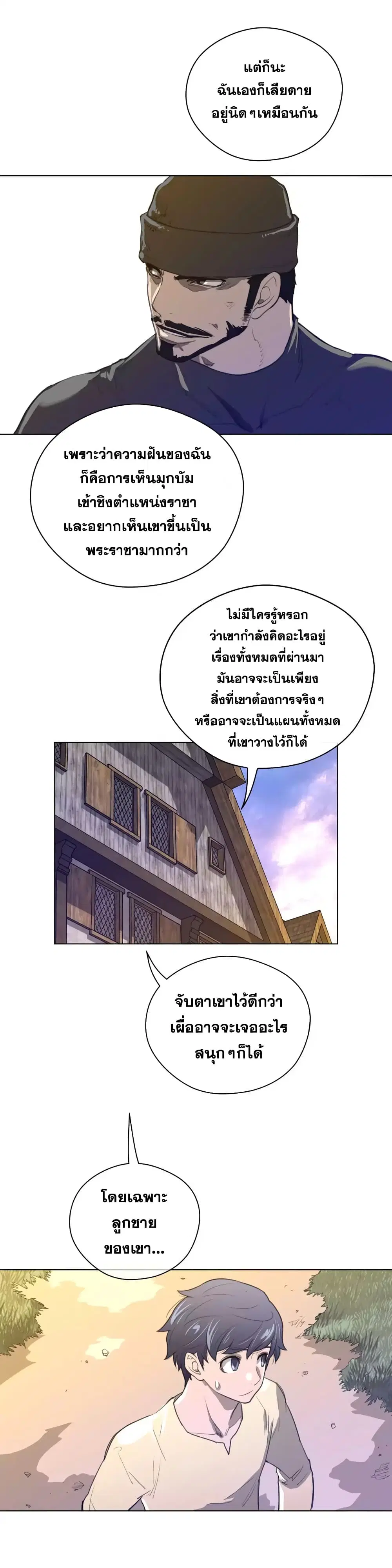 Perfect Half ตอนที่ 42 — page 20 of 24