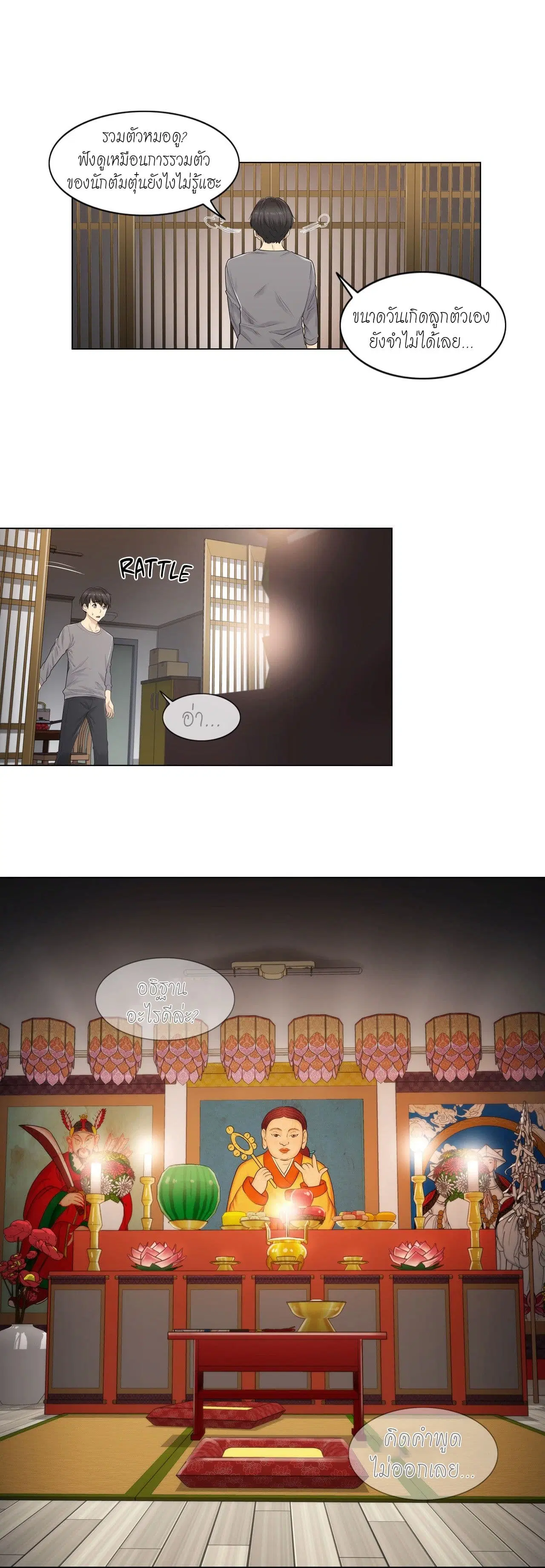 Touch to Unlock ตอนที่ 1 — page 20 of 47