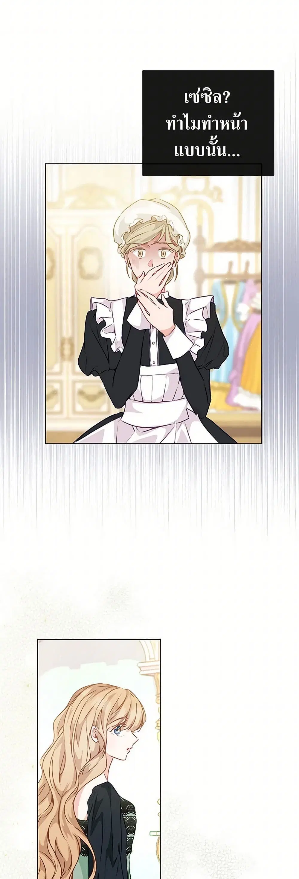 Stealing the Lady’s Heart ตอนที่ 44 — page 36 of 39