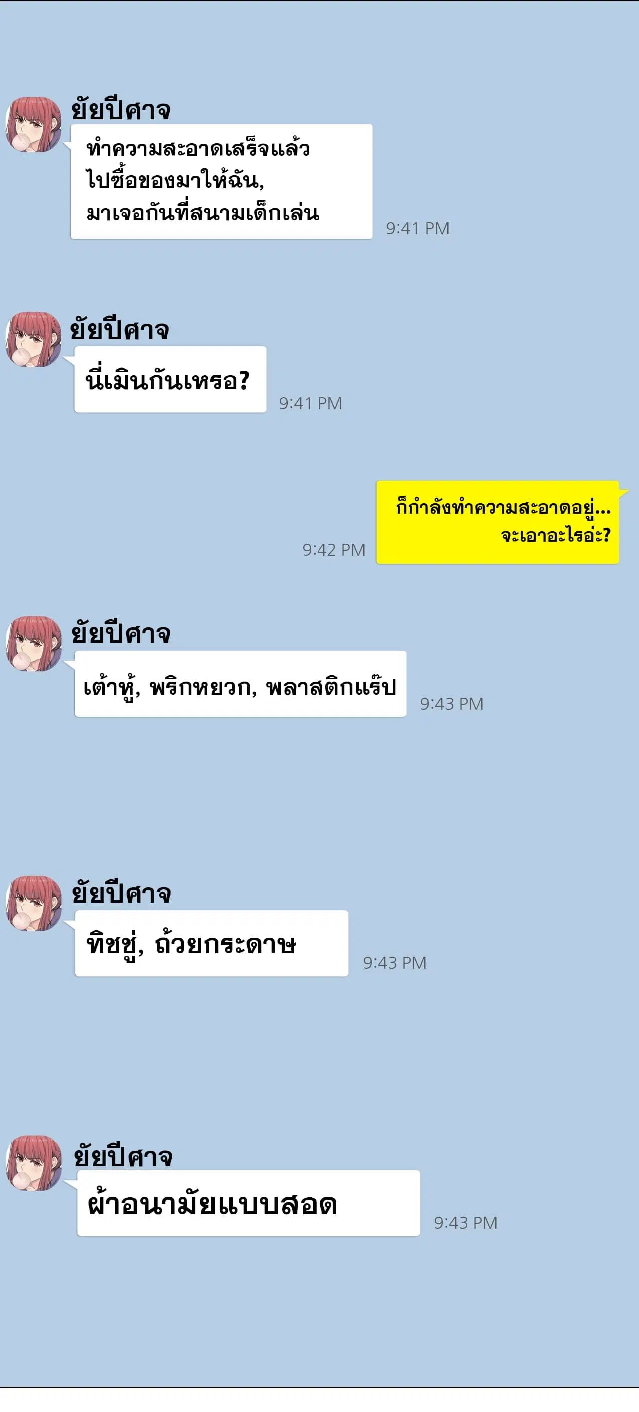 Touch to Unlock ตอนที่ 2 — page 8 of 31