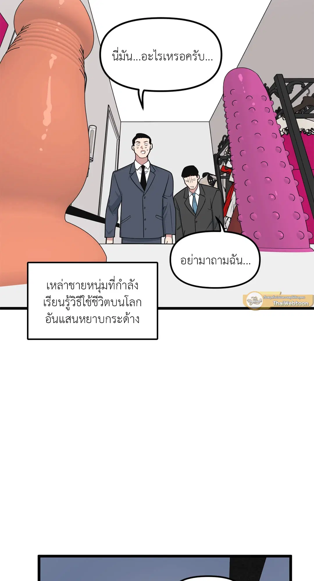 Full Volume ตอนที่ 75 — page 37 of 60