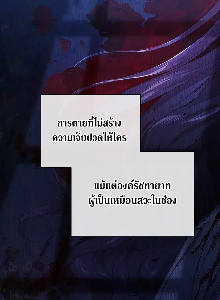 The Broken Ring – This Marriage Will Fail Anyway ตอนที่ 9 — page 97 of 110