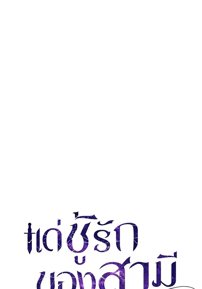 To My Husband’s Mistress ตอนที่ 14 — page 35 of 107