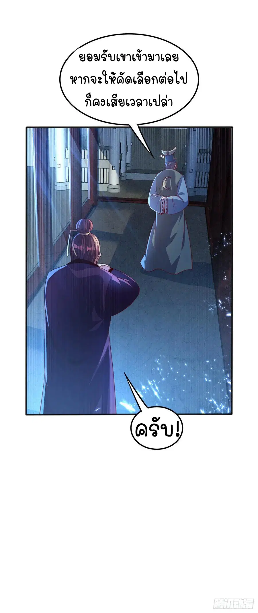 Wu Ni ตอนที่ 74 — page 19 of 36