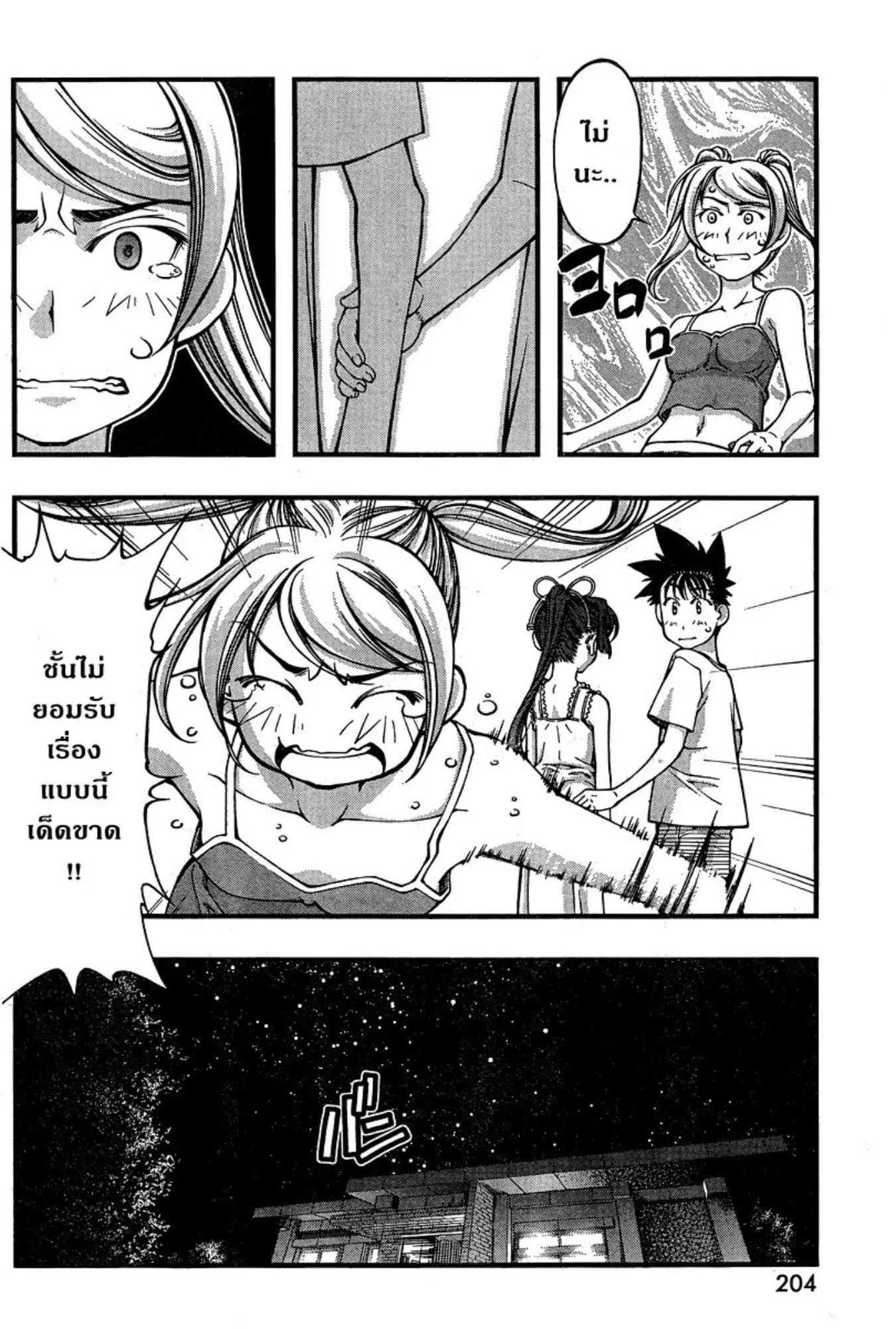 Umi no Misaki ตอนที่ 89 — page 8 of 20