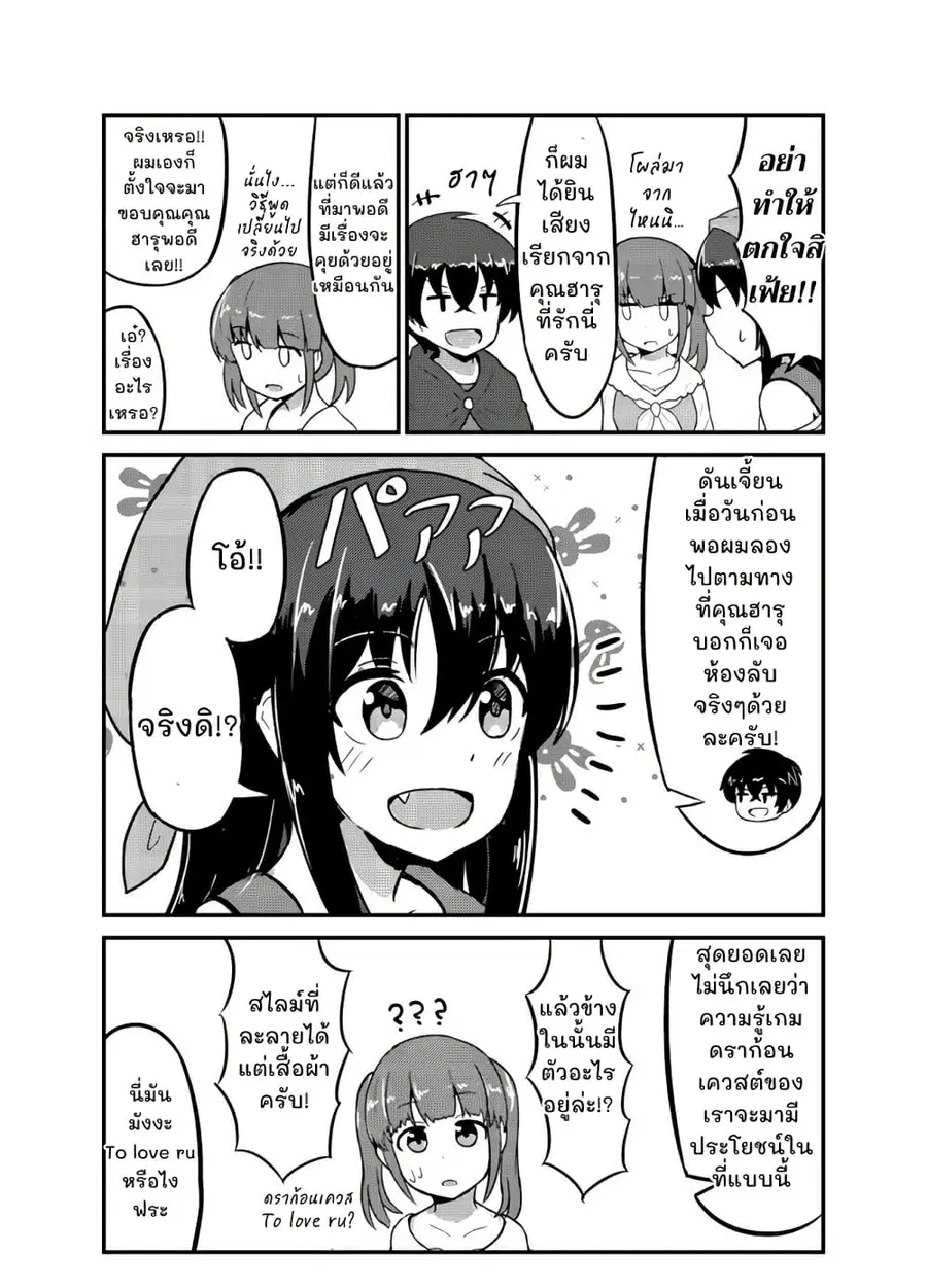 Tensei Shitara Mura Musume Datta ตอนที่ 2 — page 3 of 5