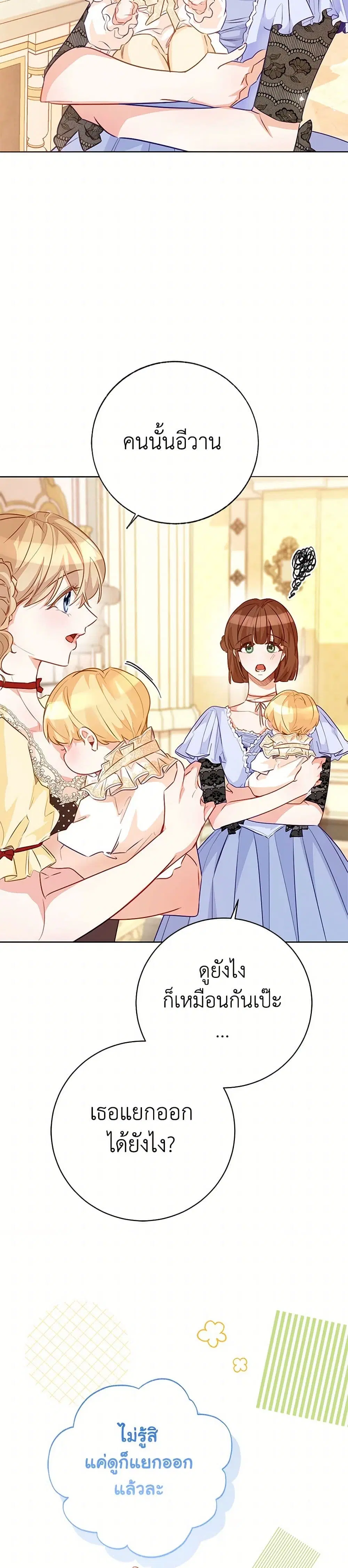 Stealing the Lady’s Heart ตอนที่ 114 — page 10 of 43