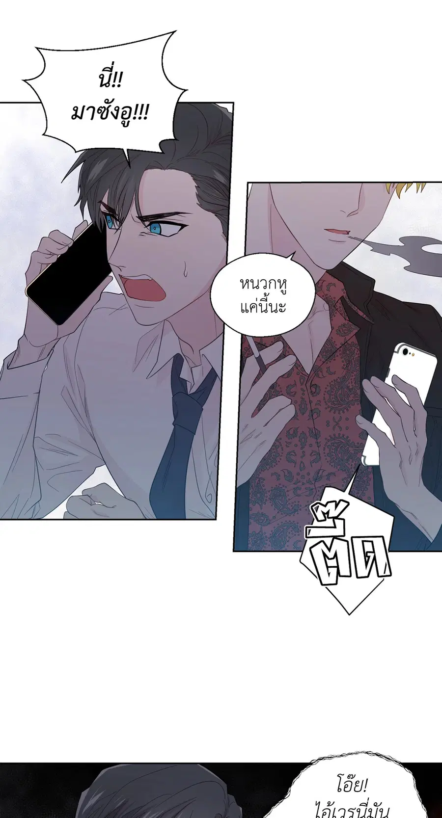 A Man of Virtue ตอนที่ 40 — page 4 of 49