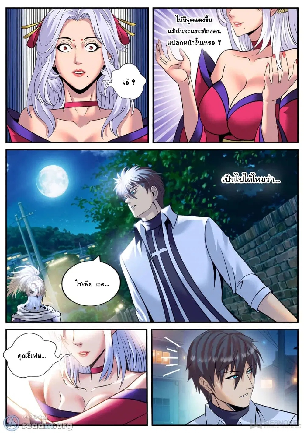 The Superb Captain in the City ตอนที่ 184 — page 5 of 14