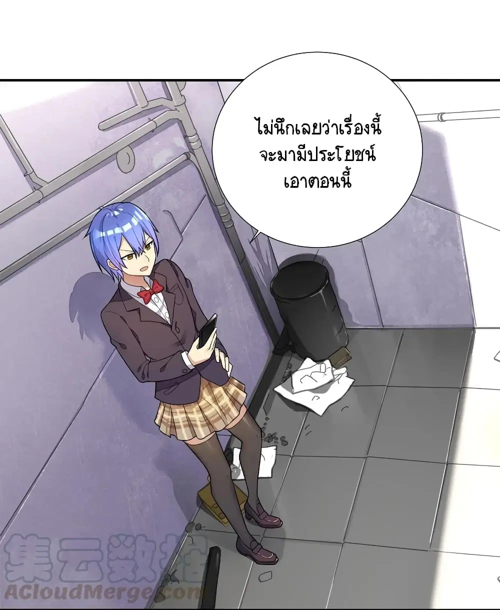 What Happended? Why I become to Girl? ตอนที่ 4 — page 11 of 35