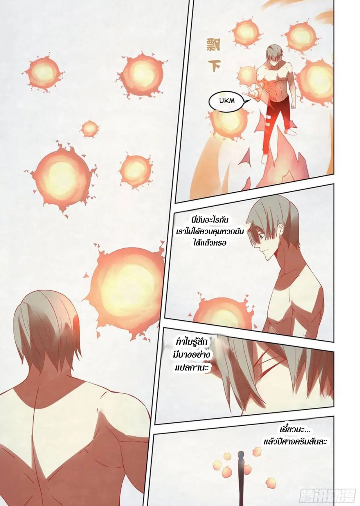 The Last Human ตอนที่ 306.31 — page 3 of 75