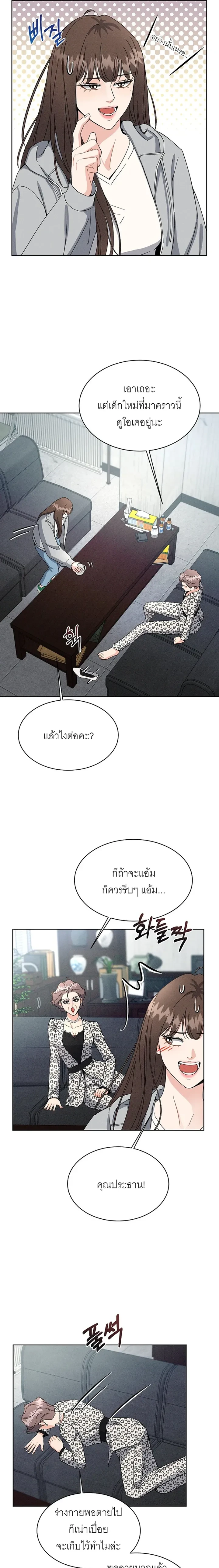 Affordable Romance – ติดกับหัวใจมาเฟีย ตอนที่ 1 — page 16 of 24