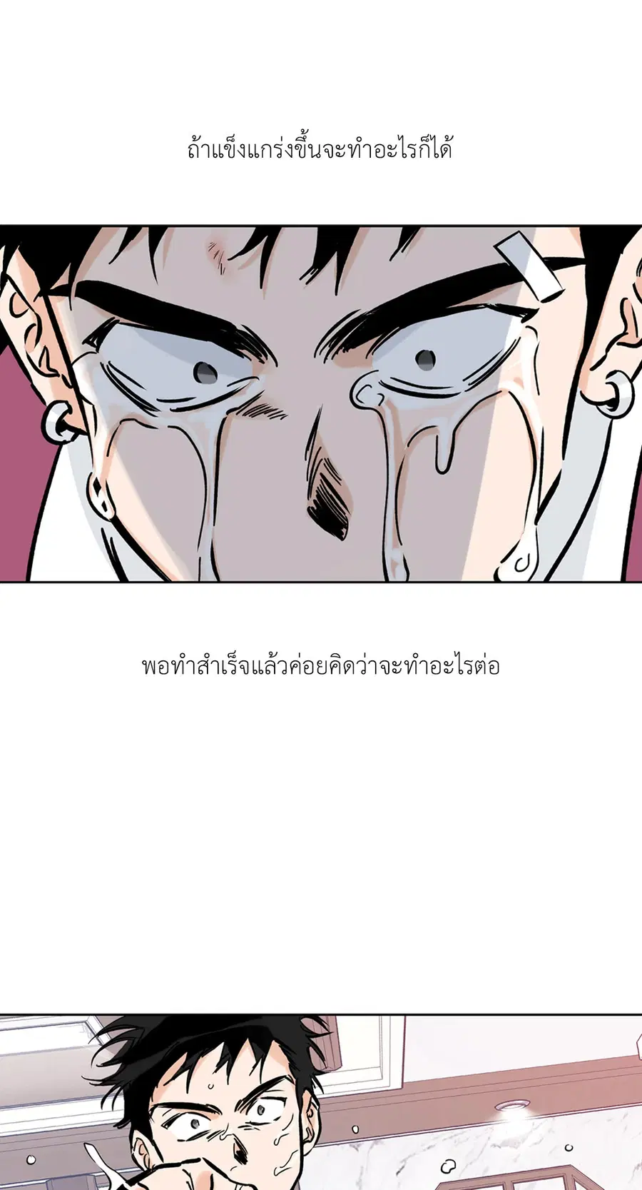 Lucky Paradise ตอนที่ 53 — page 33 of 92