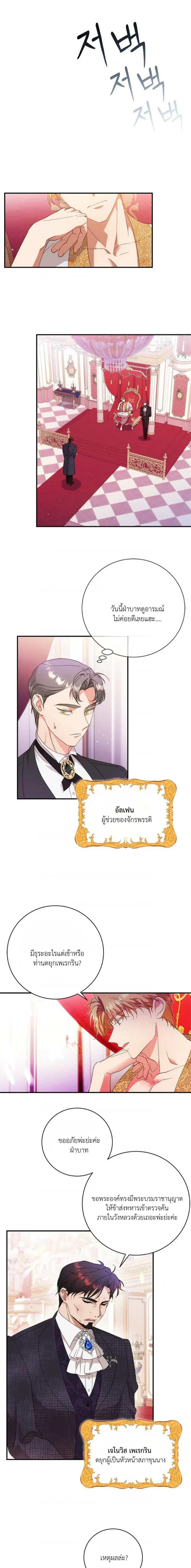 I Took Away the Tyrant’s Innocence – ข้าพรากพรหมจรรย์ของทรราชไปเสียแล้ว ตอนที่ 3 — page 14 of 17