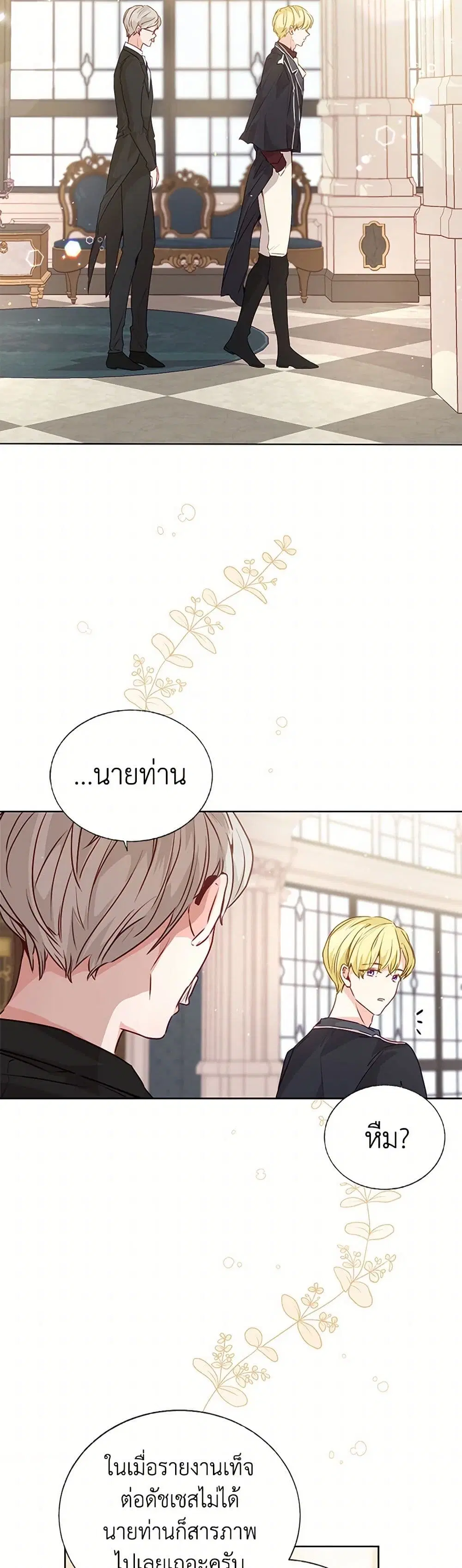 Stealing the Lady’s Heart ตอนที่ 20 — page 25 of 41