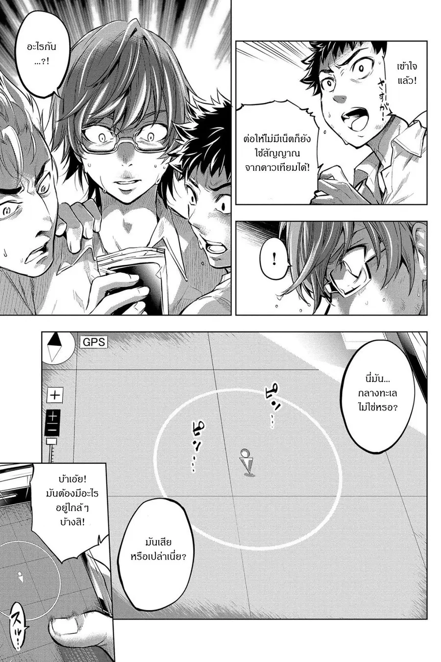 Ingoshima ตอนที่ 4 — page 18 of 29